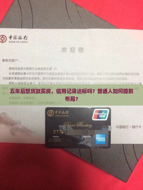 征信五年后贷款