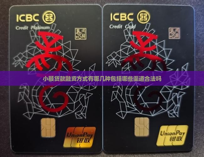 小额贷款融资方式