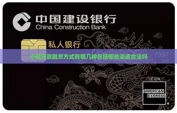 小额贷款融资方式