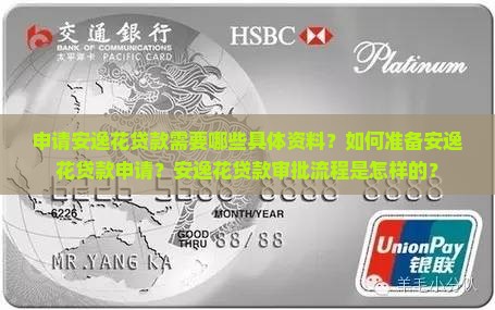 安逸花贷款要什么资料
