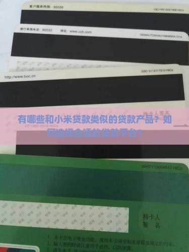 和小米贷款类似的贷款