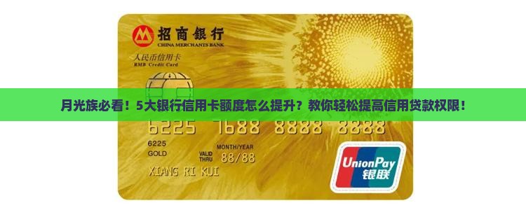 各个银行信用卡贷款额度