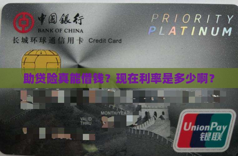 助贷险可以贷款吗现在多少钱