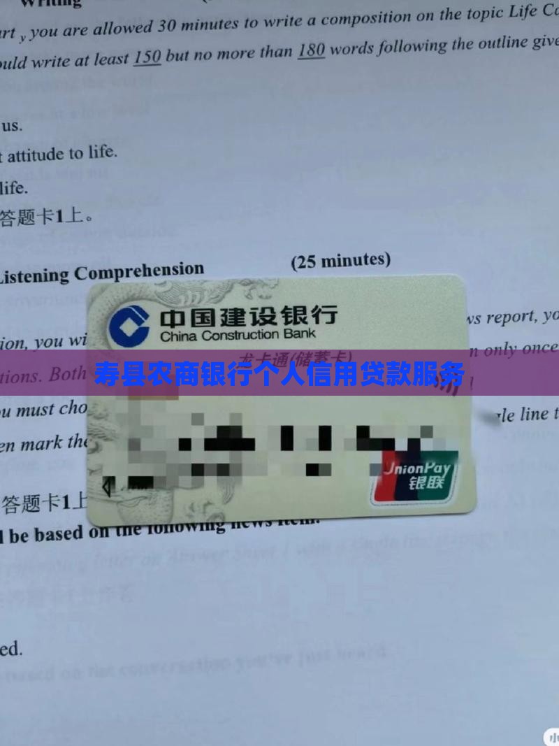 寿县农商行个人信用贷款