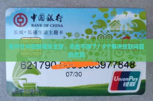 外资融资租赁公司贷款
