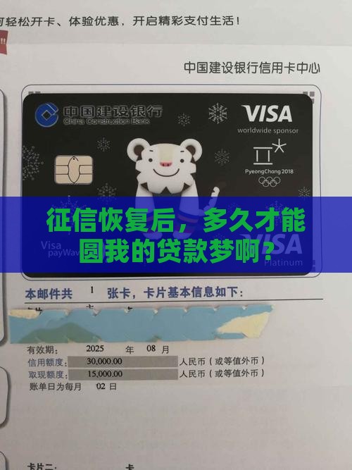征信恢复正常多久可以贷款