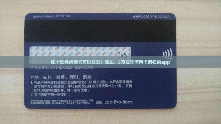 哪个软件信用卡可以贷款