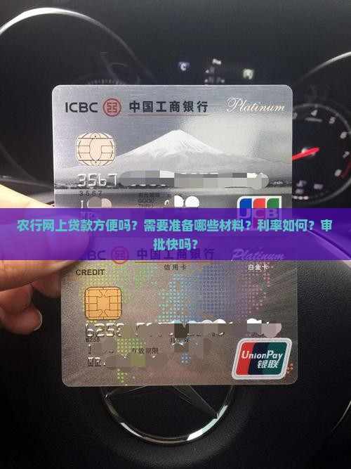 农行网上贷款方便吗