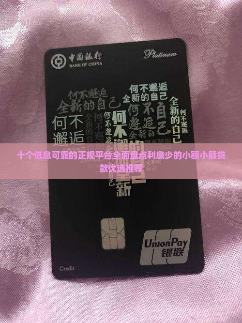 利息少的小额小额贷款