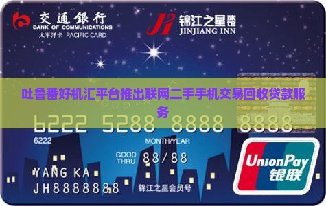 吐鲁番二手手机贷款平台