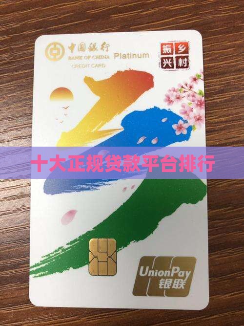央行正规贷款平台排名榜