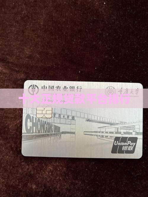 央行正规贷款平台排名榜