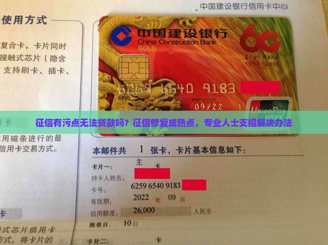 征信有污点无法贷款吗