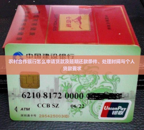 农村合作银行怎么申请贷款
