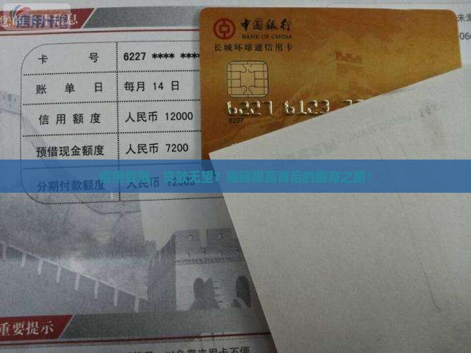 征信被限高怎么贷款
