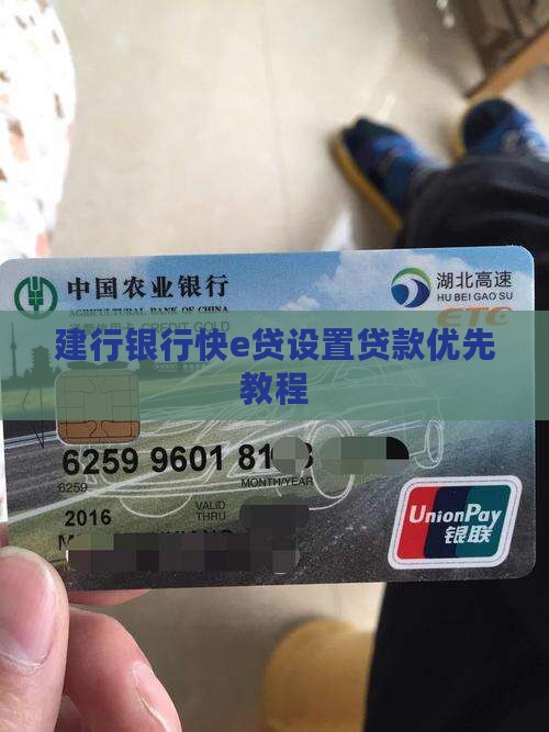 建行快e贷如何设置贷款优先