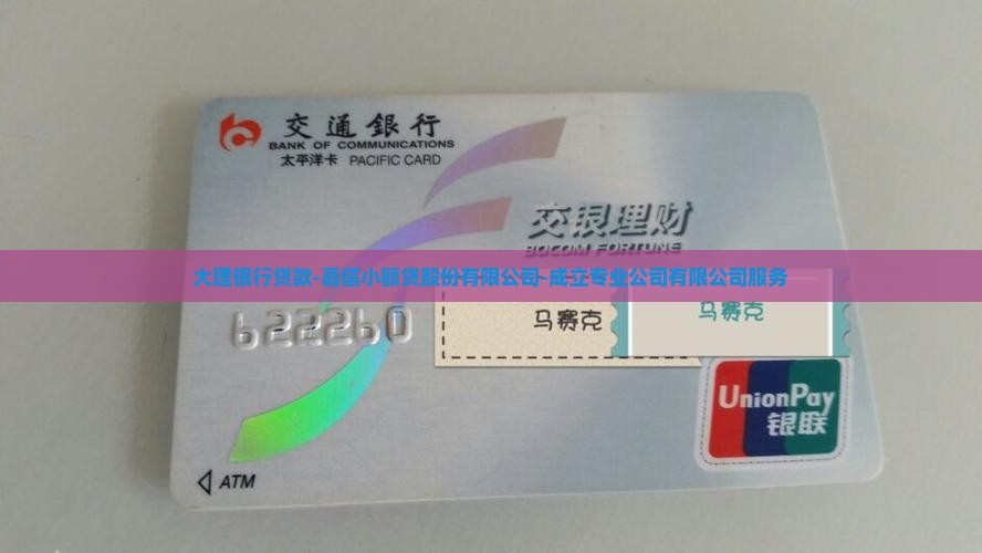 大理代还银行贷款