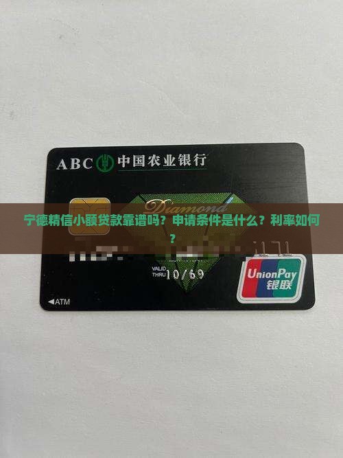 宁德精信小额贷款