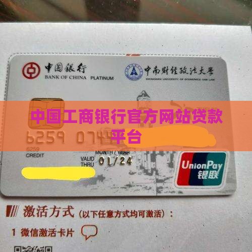 工行手机贷款平台