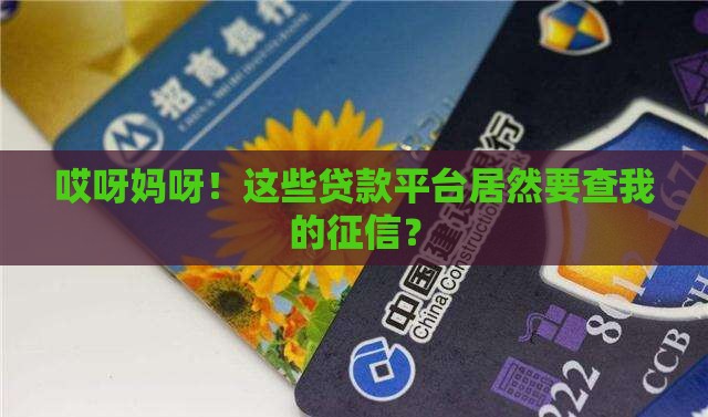 哪些贷款平台要征信证明