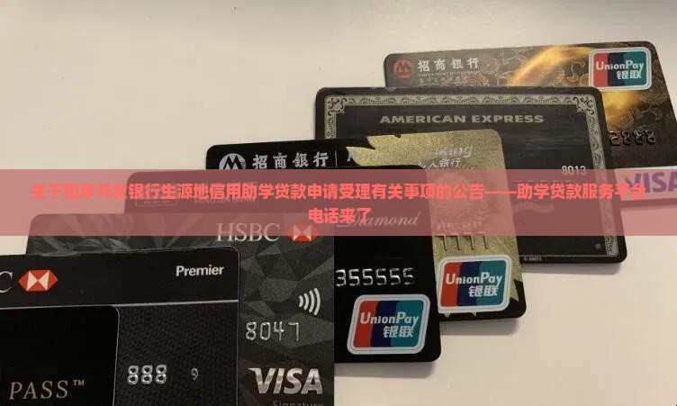 助贷款服务平台电话