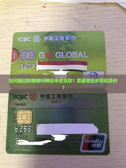 农商银行网银贷款流程