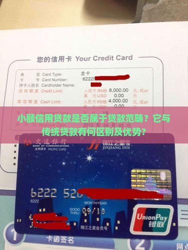 小额信用贷款属于贷款吗