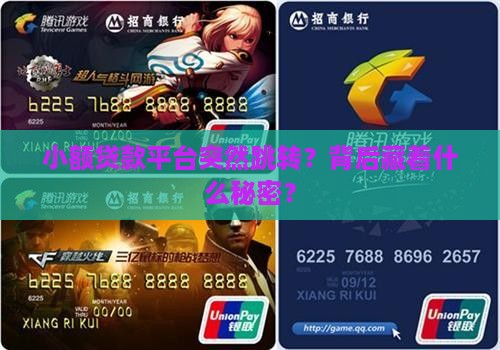 小额贷款平台跳转