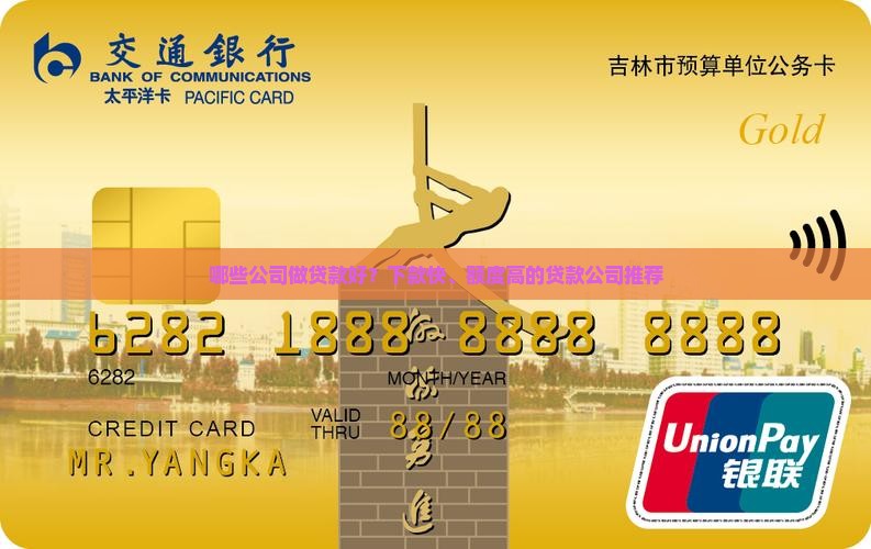 哪些公司做贷款好