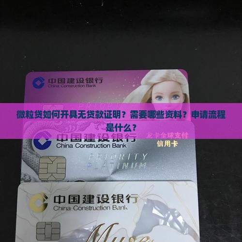 微粒贷无贷款证明