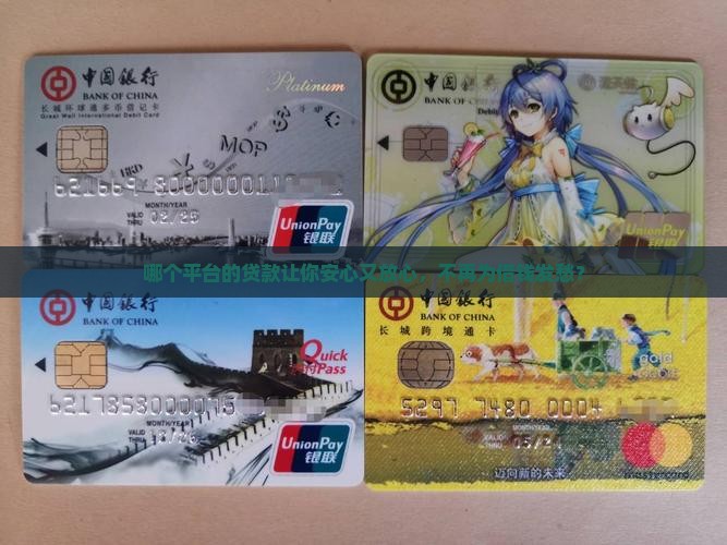 在什么平台上贷款最可靠