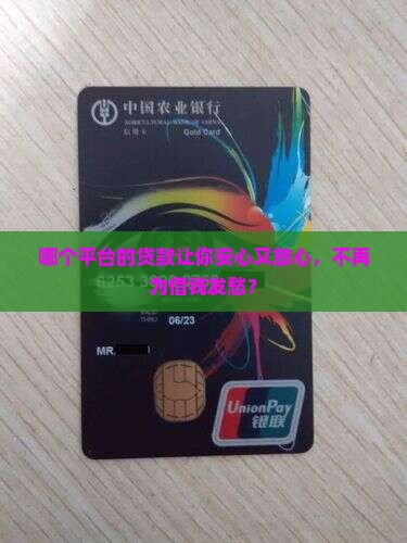 在什么平台上贷款最可靠