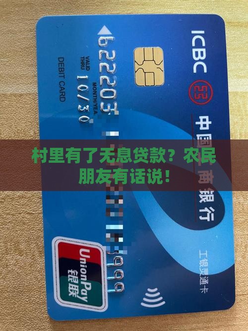 农民小额贷款无息贷款