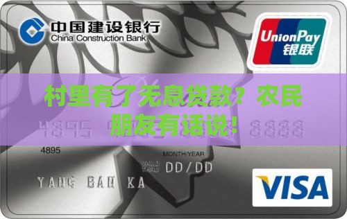 农民小额贷款无息贷款