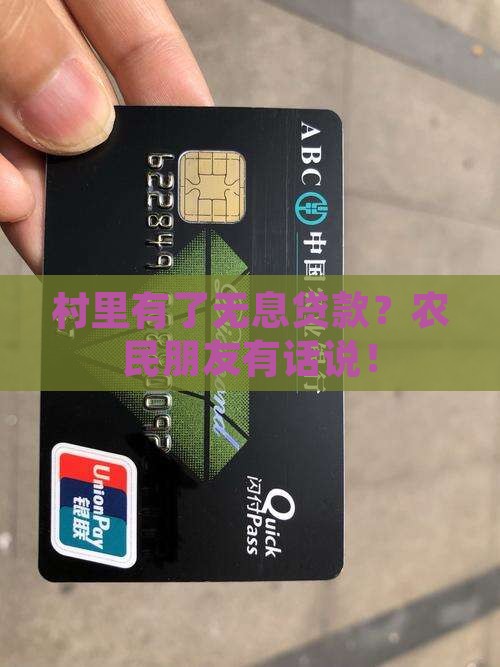 农民小额贷款无息贷款