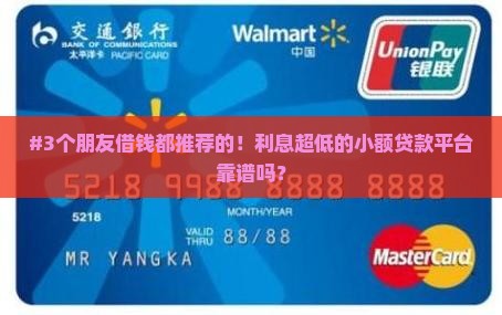 利息低的正规小额贷款