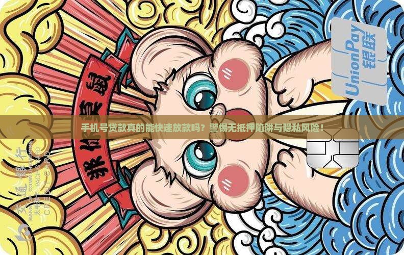 寄手机号贷款是真的吗