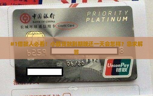 小额贷款到期能晚还吗