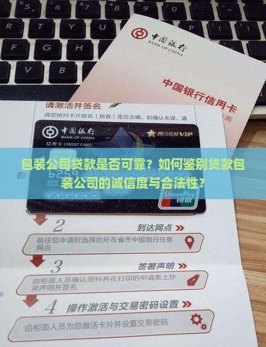 包装公司贷款可信么