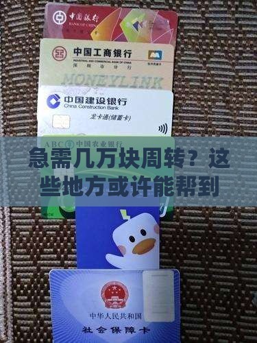 几万块钱的小额贷款哪里可以贷