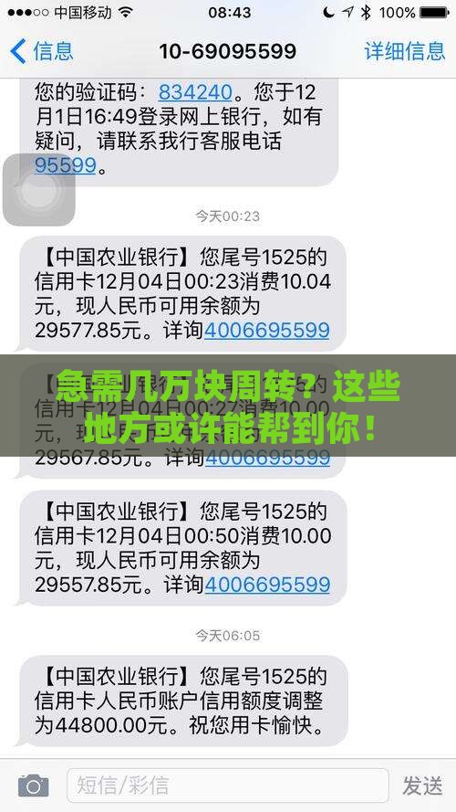 几万块钱的小额贷款哪里可以贷