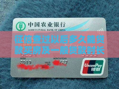 征信查过以后多久能贷款