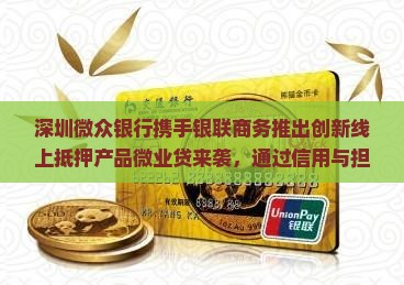 微众银行贷款属于担保吗