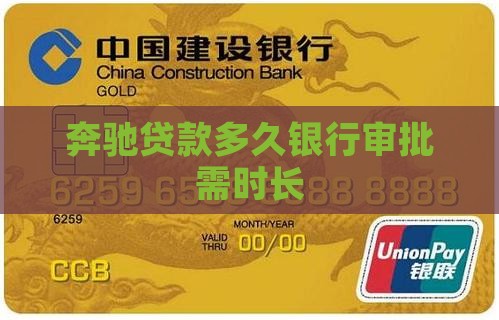 奔驰银行贷款需要多久