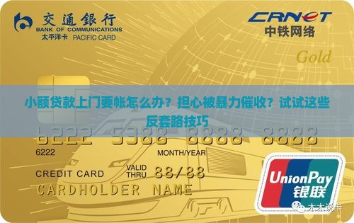 小额贷款上门要帐怎么办