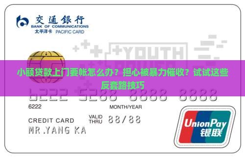 小额贷款上门要帐怎么办