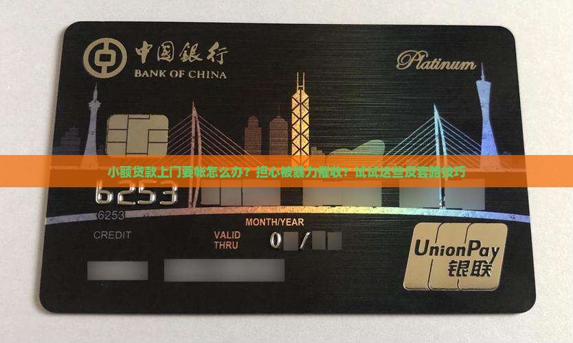 小额贷款上门要帐怎么办