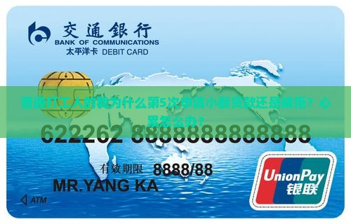 小额贷款app一直被拒