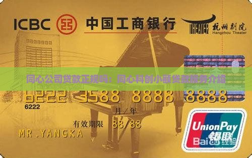 同心公司贷款正规吗