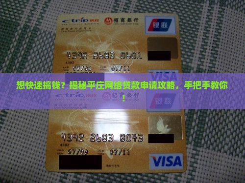 平庄网络贷款怎么申请